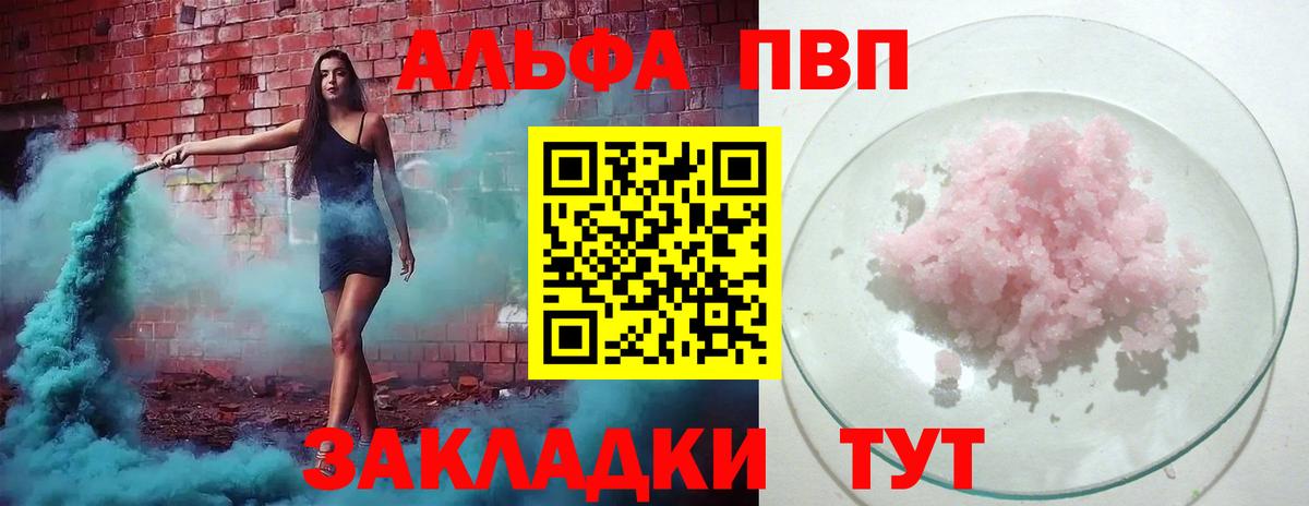 Орехово-Зуево  А ПВП Соль  А ПВП кристаллы  Alpha-PVP мука  APVP  Вход с VPN 