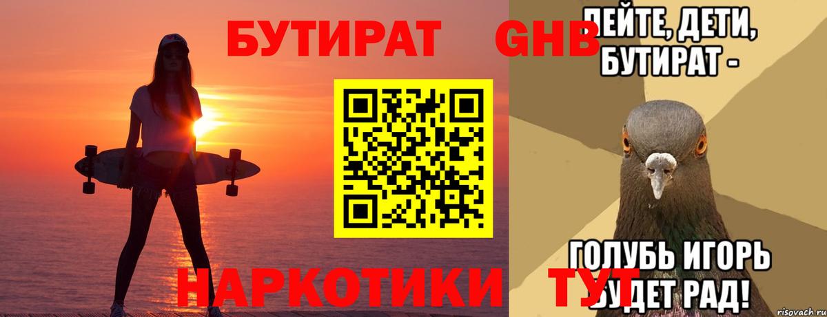Орехово-Зуево  Бутират 1.4BDO  Вход с VPN 
