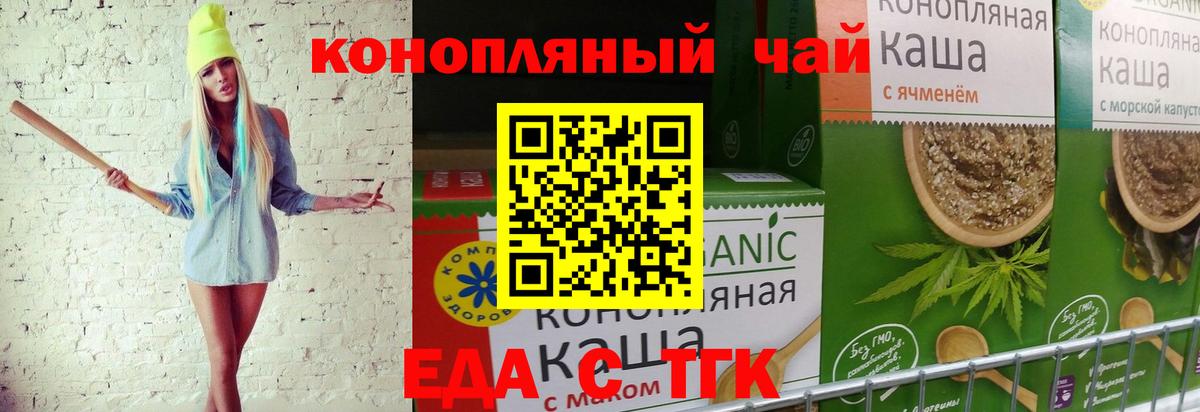 Еда ТГК конопля Орехово-Зуево