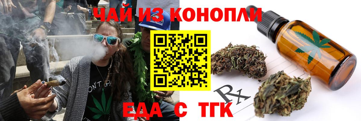 Еда ТГК конопля  Вход с VPN  Орехово-Зуево 