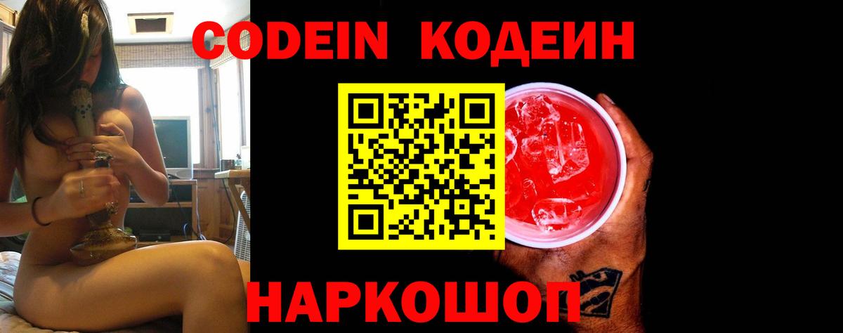 Кодеиновый сироп Lean Purple Drank Орехово-Зуево