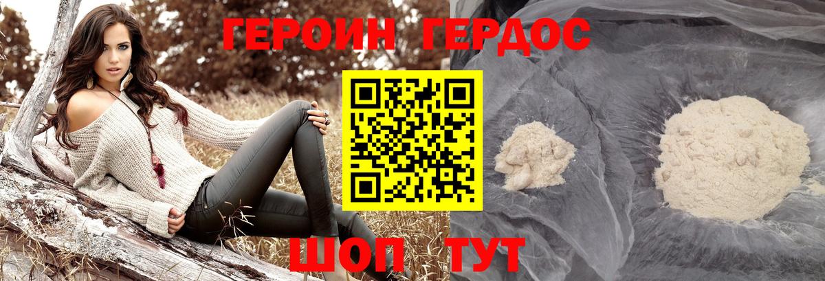 ГЕРОИН хмурый Орехово-Зуево