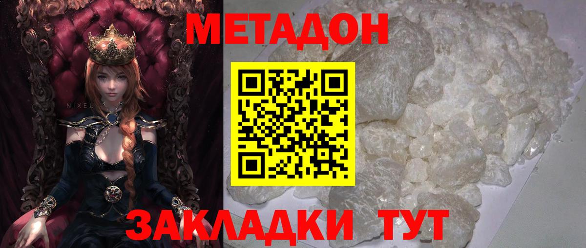 Метадон белоснежный Орехово-Зуево