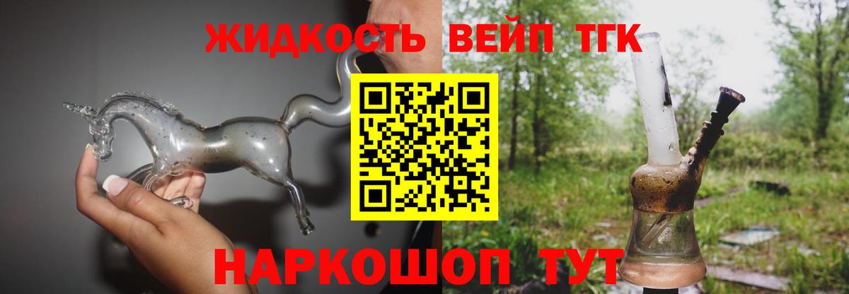 Дистиллят ТГК концентрат Орехово-Зуево